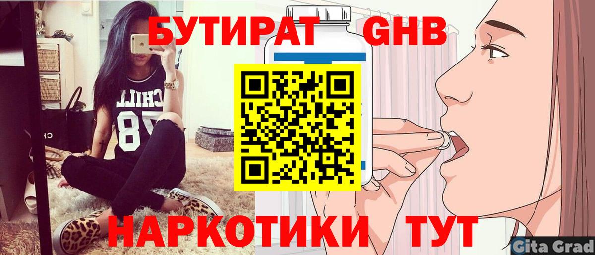 БУТИРАТ 1.4BDO  Вход с VPN  БУТИРАТ  Воронеж 