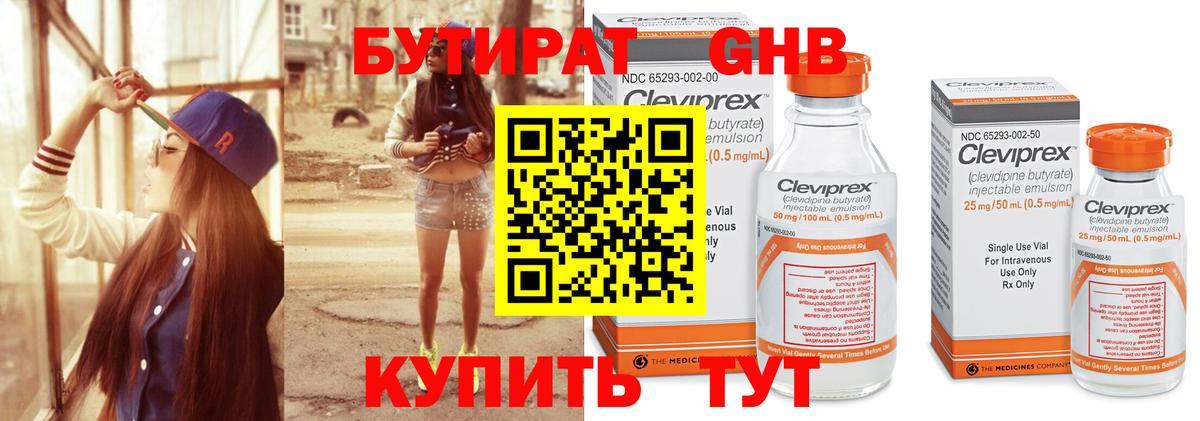 БУТИРАТ BDO Воронеж