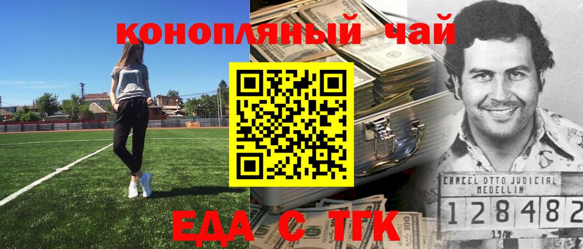 Еда ТГК конопля  Вход с VPN  Воронеж 