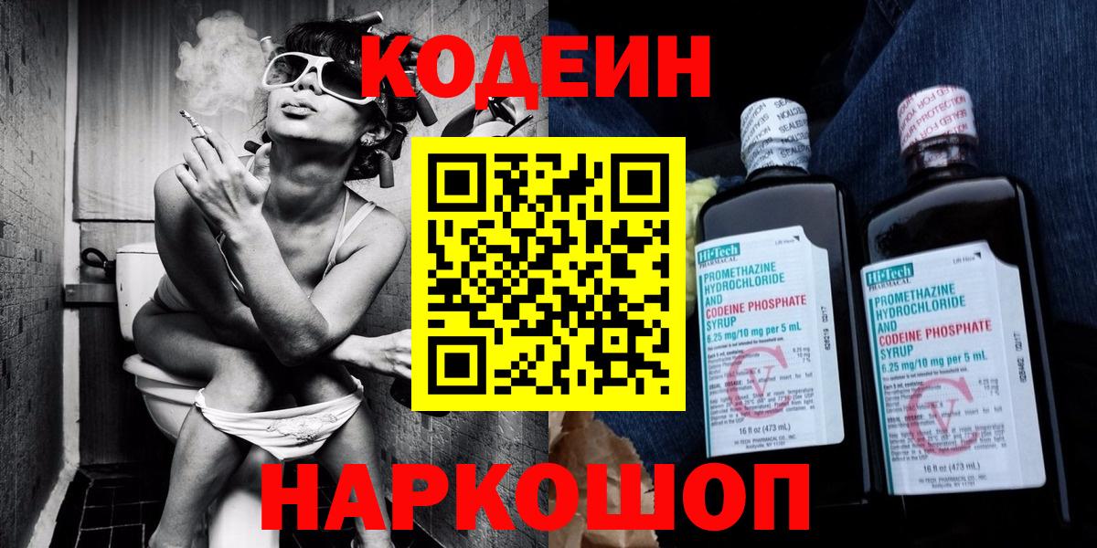 Codein напиток Lean (лин) Воронеж