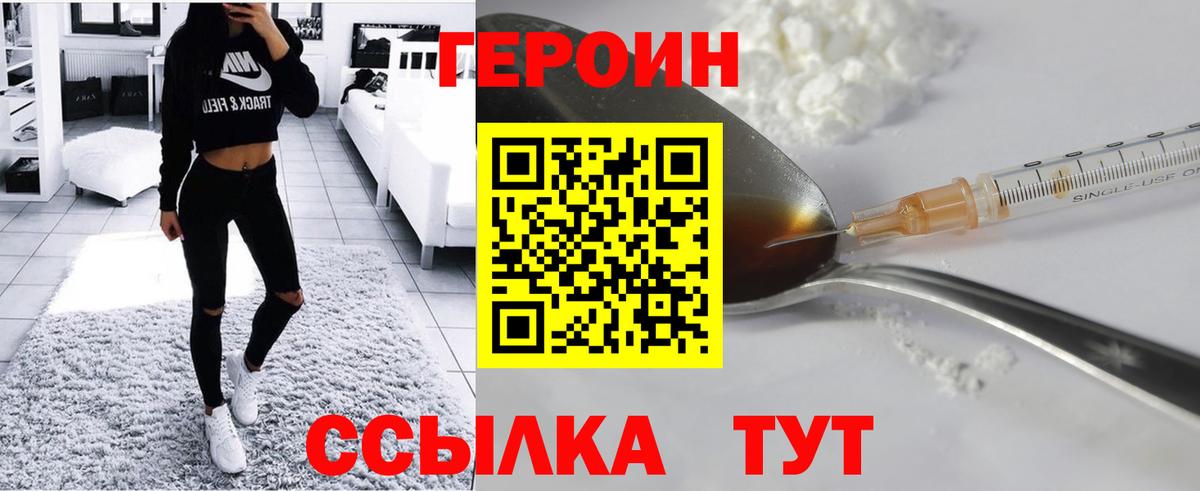 Героин  Героин VHQ  Вход с VPN  Воронеж 