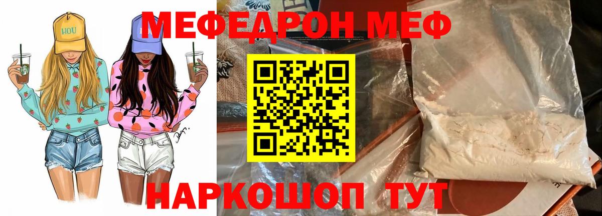 МЯУ-МЯУ кристаллы  Меф VHQ  Воронеж  Меф  блэк спрут tor  Вход с VPN 