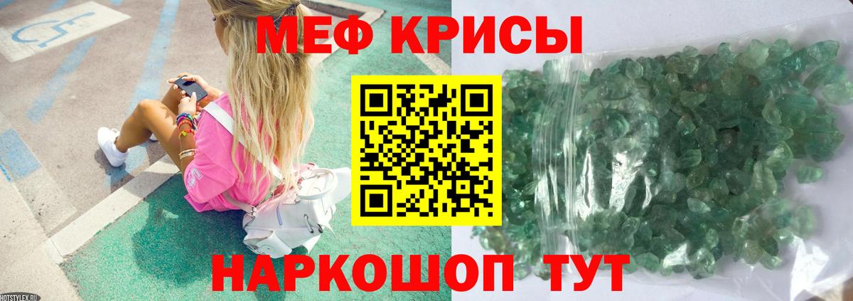 Меф мяу мяу кристаллы Воронеж