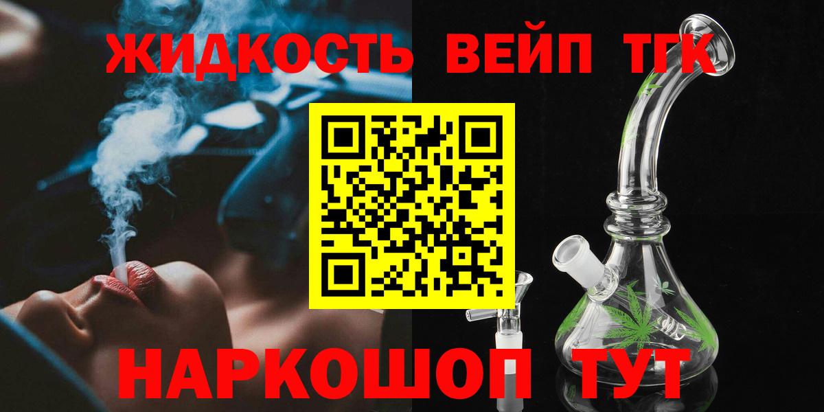 Дистиллят ТГК жижа  Вход с VPN  ТГК вейп  Воронеж 
